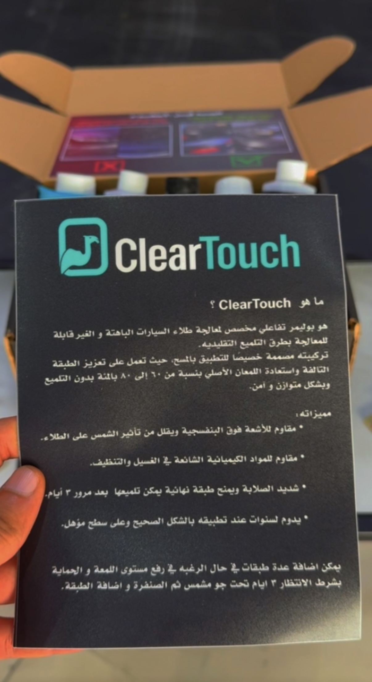 مخصص لبدي السيارات و مقاوم لجميع المواد الكميائيه 