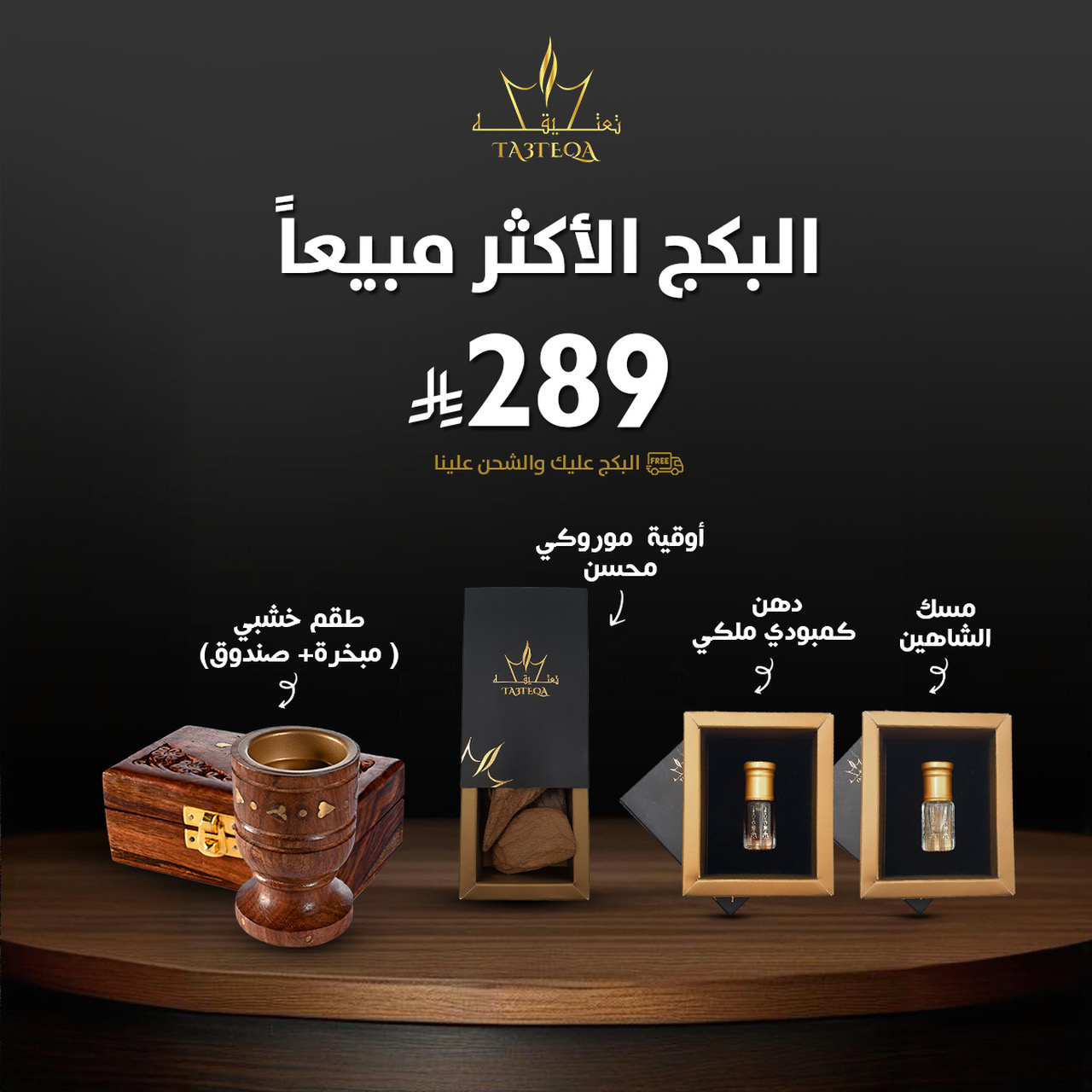 بخور وعود