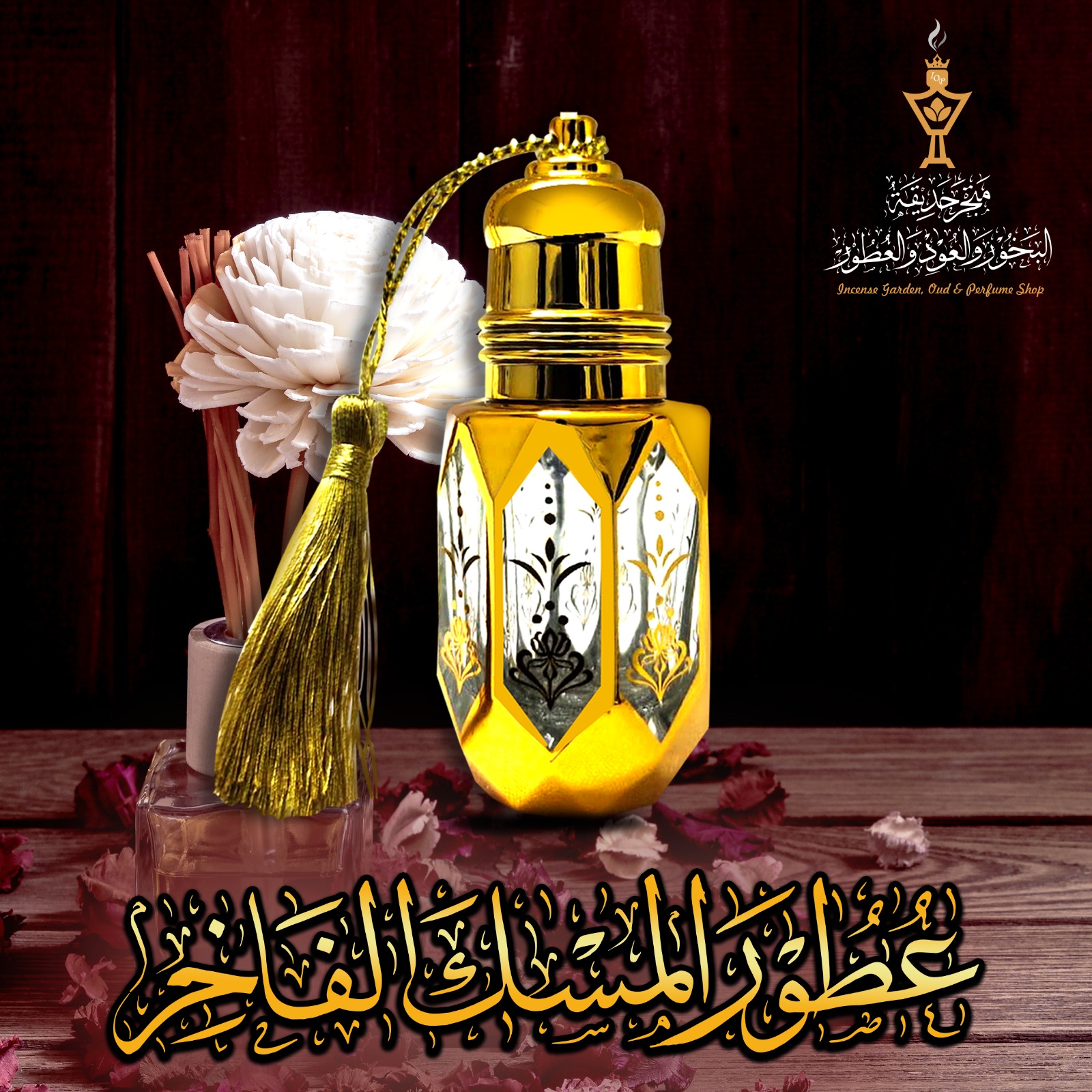 عطور المسك الفاخر