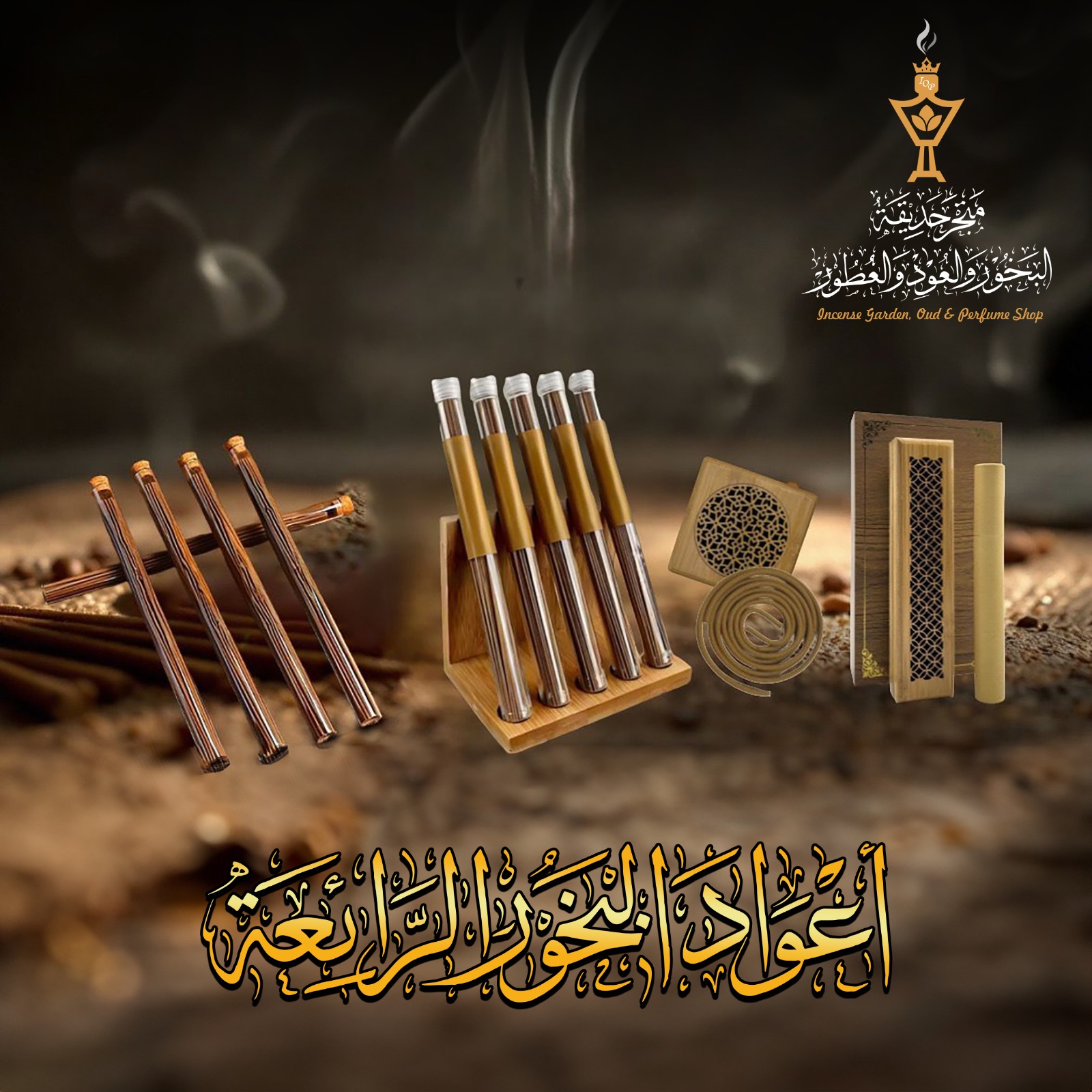 أعواد البخور