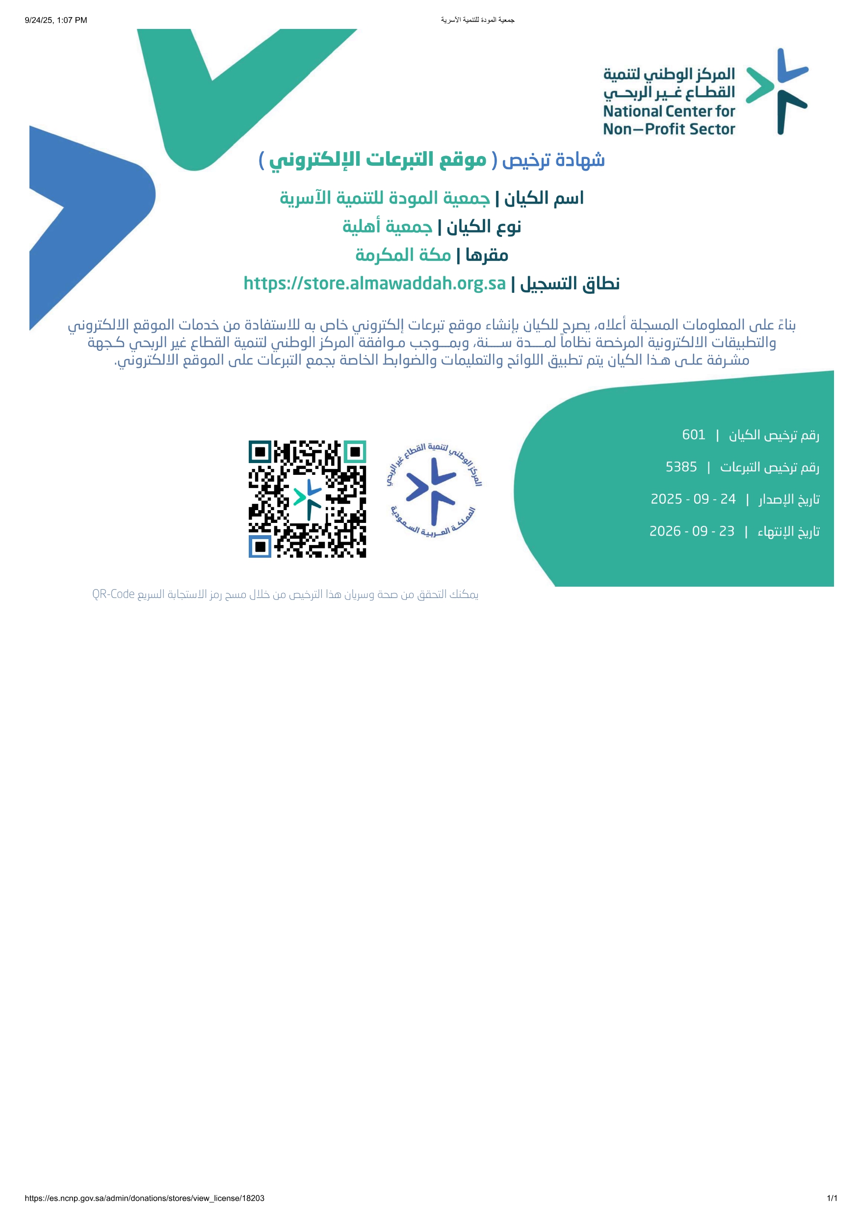 National Center License Logo