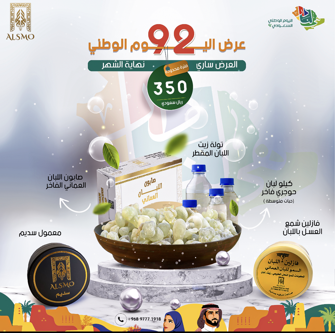  عرض اليوم الوطني السعودي 92 