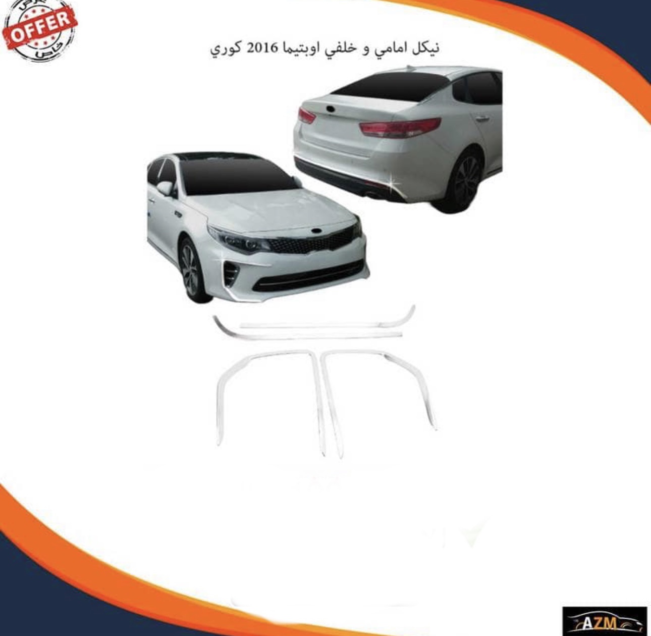 اكسسوارات ولوازم كياء اوبتيماء 2016-2021