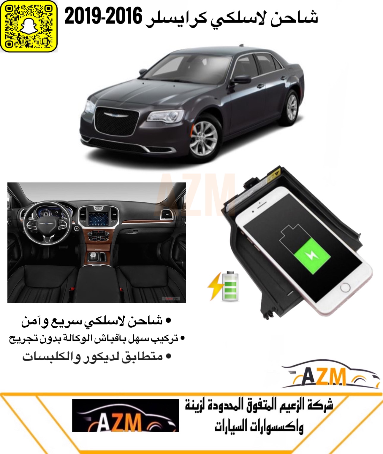 شاحن لاسلكي كرايسلر 2016-2019