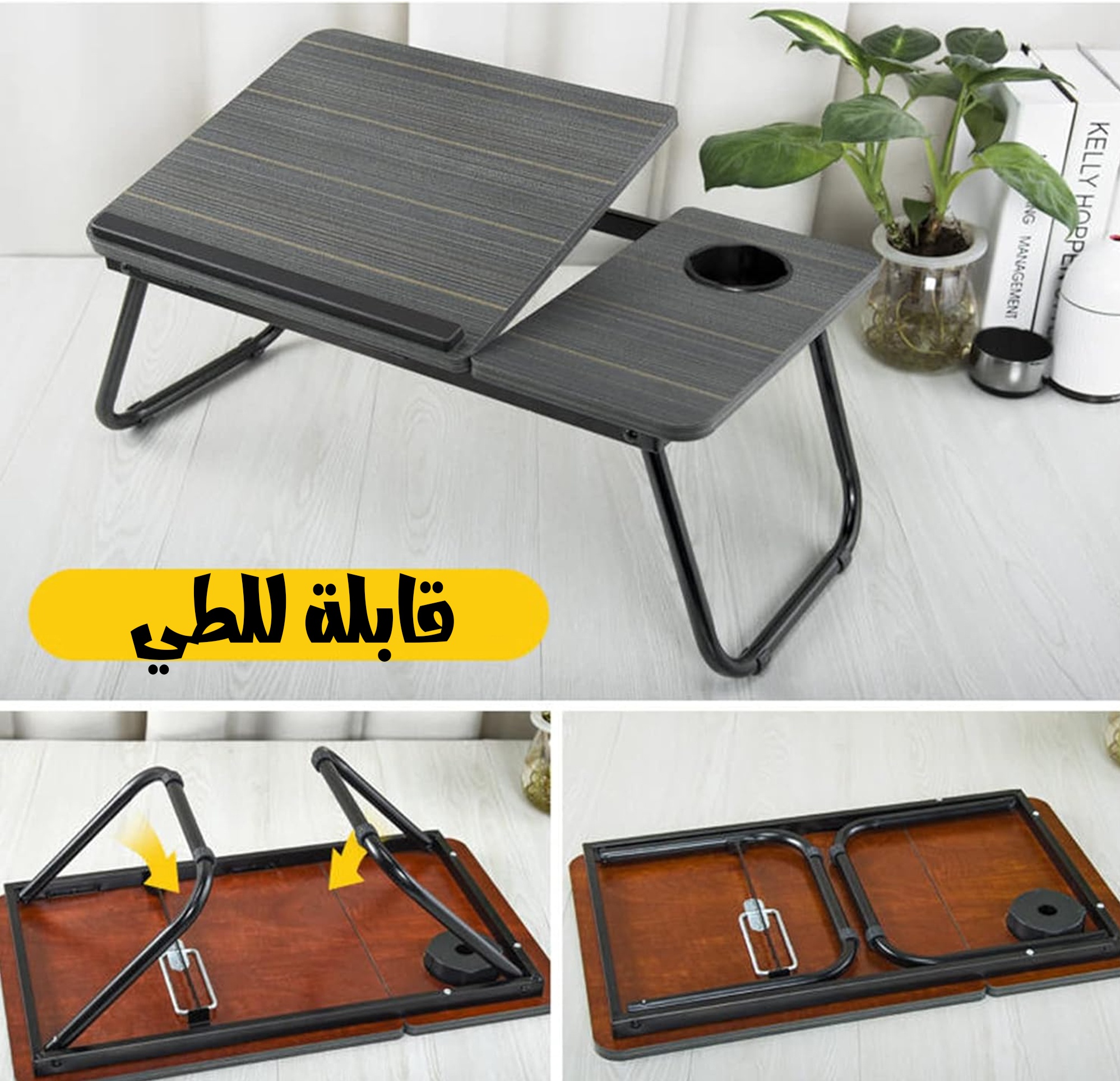 طاولة لابتوب سرير