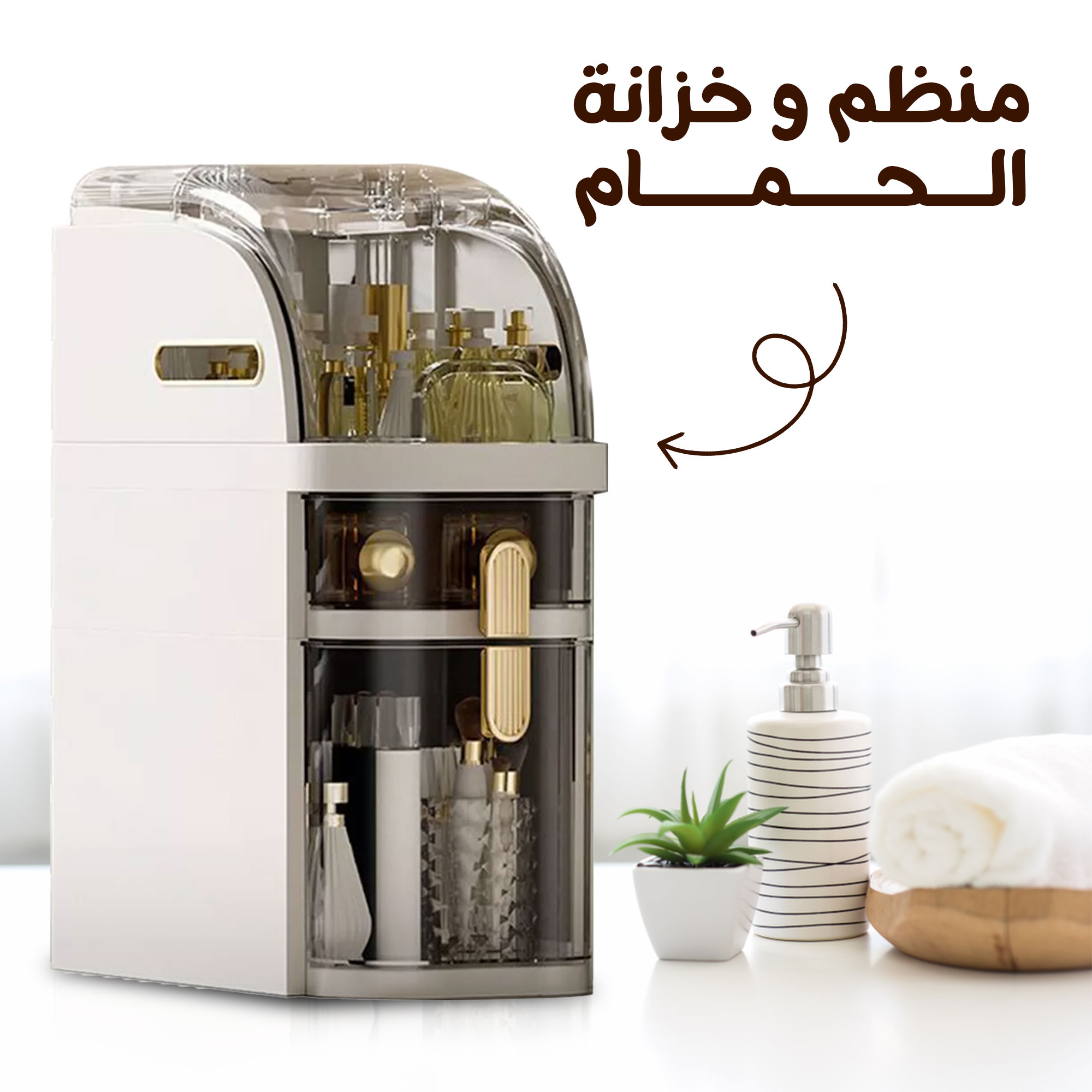 منظم اغراض الحمام