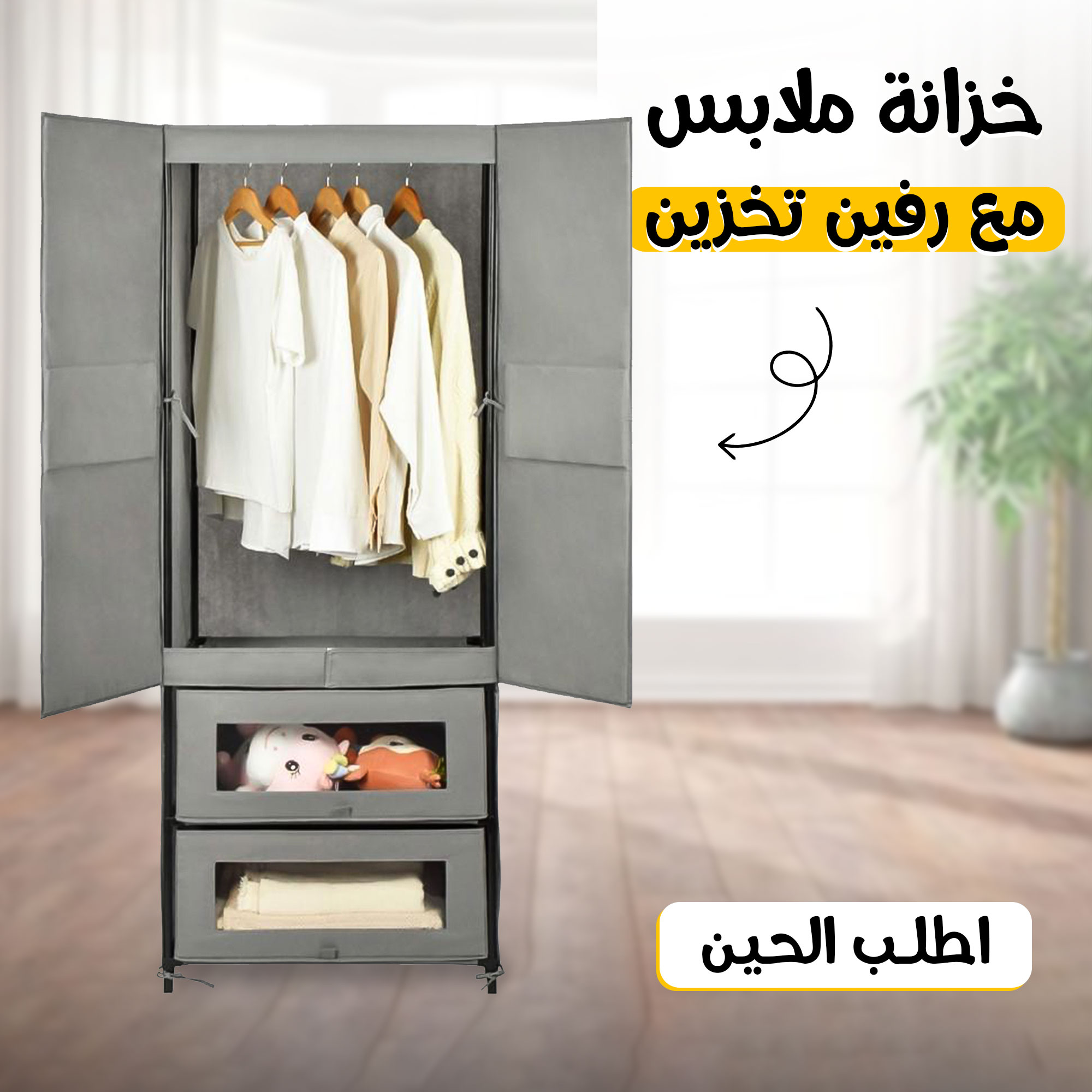 خزانه ملابس قماش