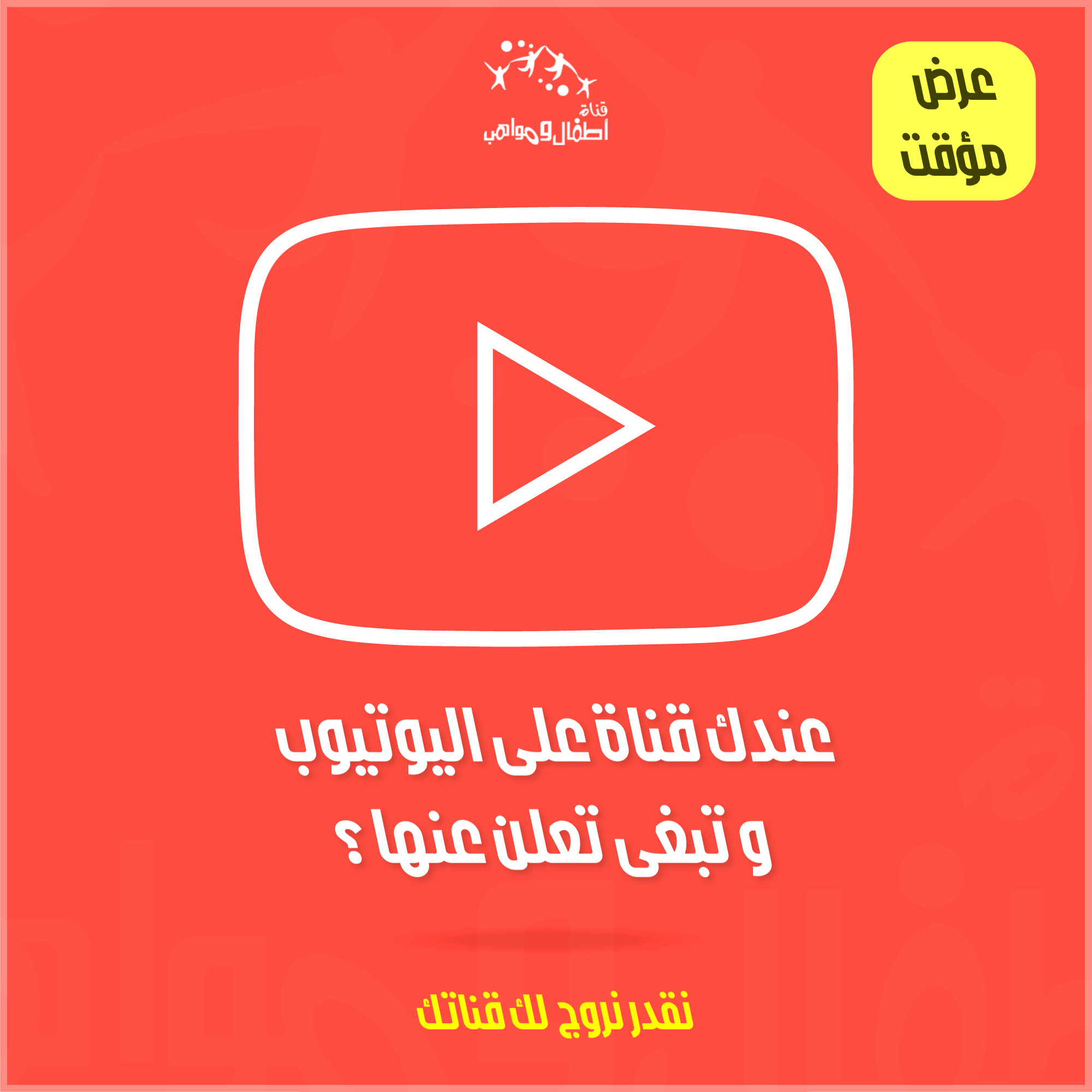 عرض مؤقت اغتنم الفرصة