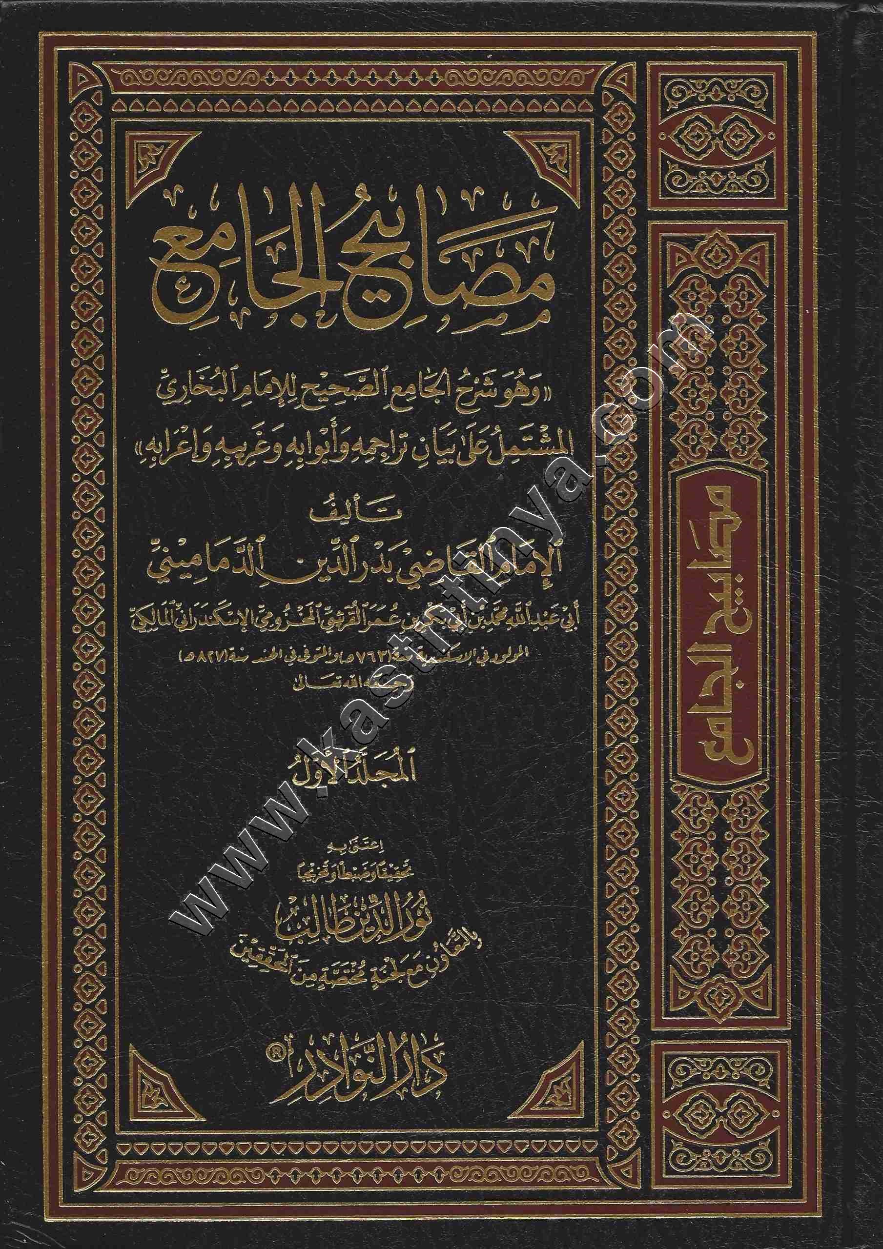 مصابيح الجامع