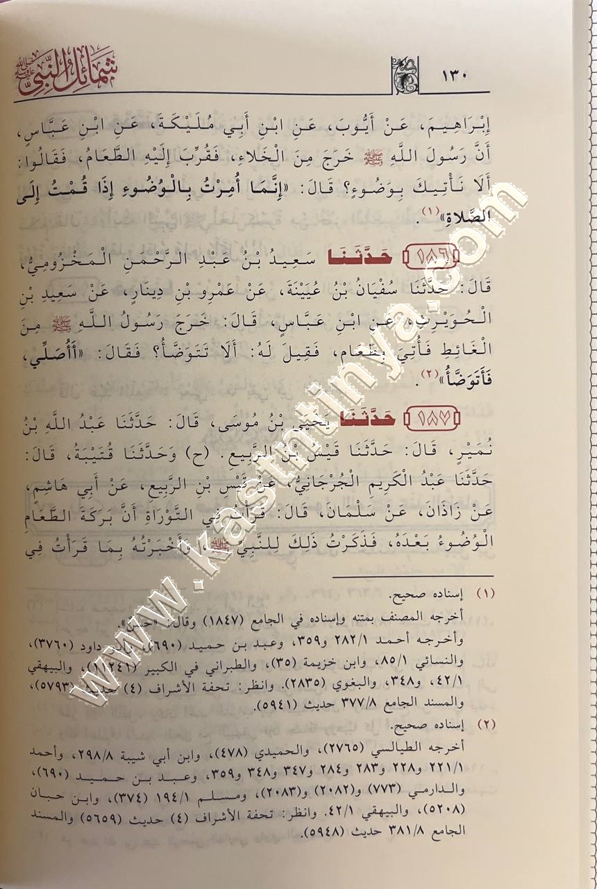 الشمائل طبعة جديدة