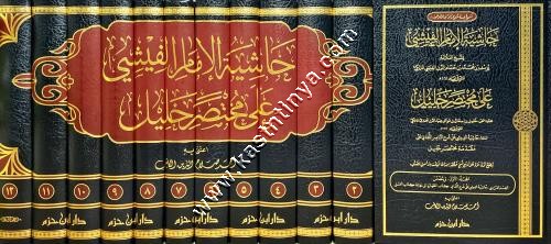 حاشية الإمام الفيشي على مختصر خليل 1/12 | ط دار ابن حزم