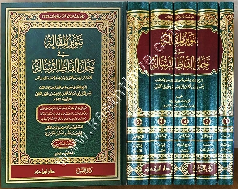 تنوير المقالة في حل ألفاظ الرسالة