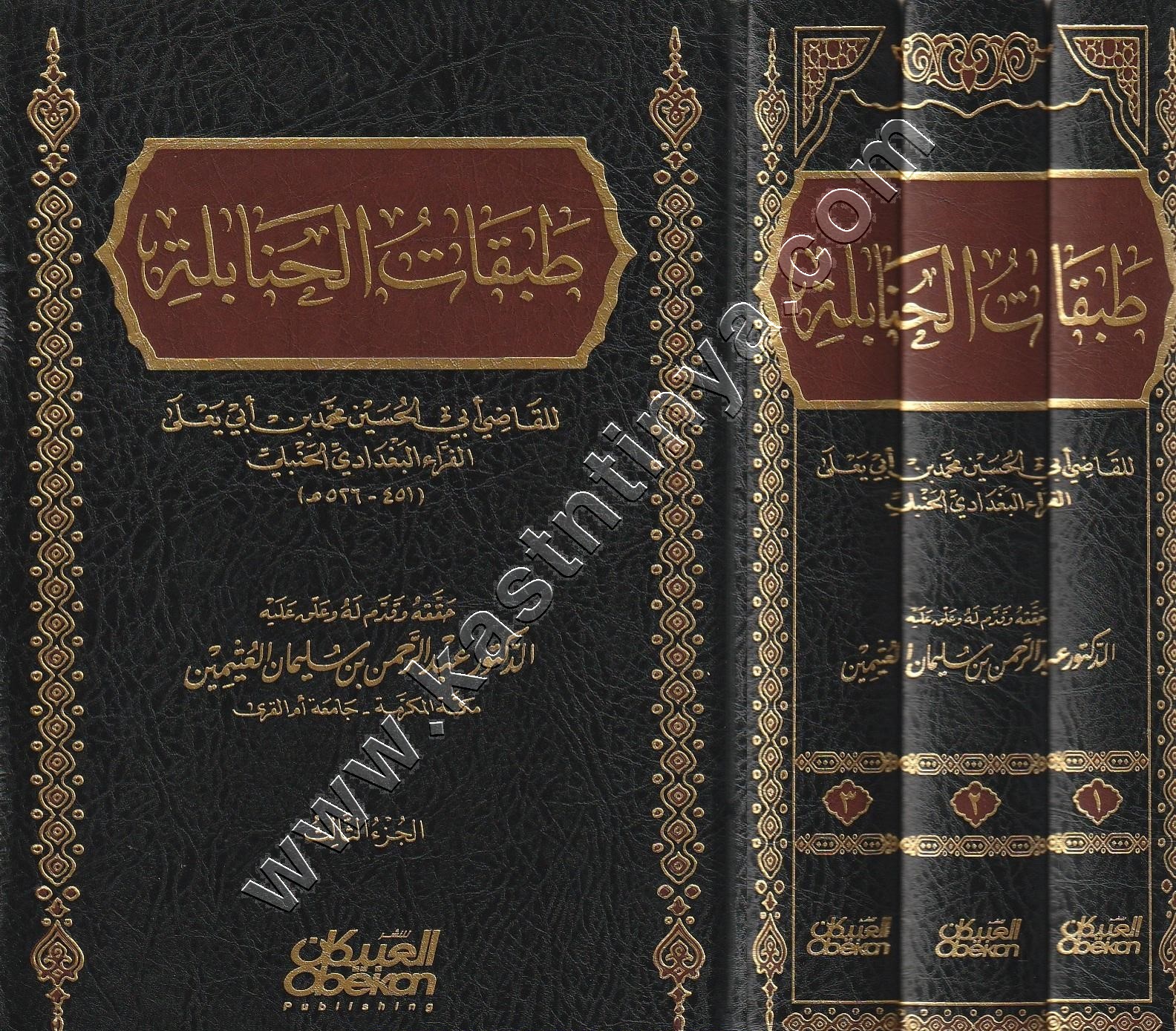 طبقات الحنابلة