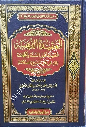 العقيدة الذهبية