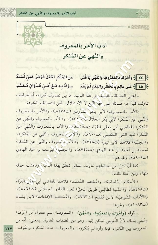 فتح الولي بشرح ألفية ابن عبد القوي  