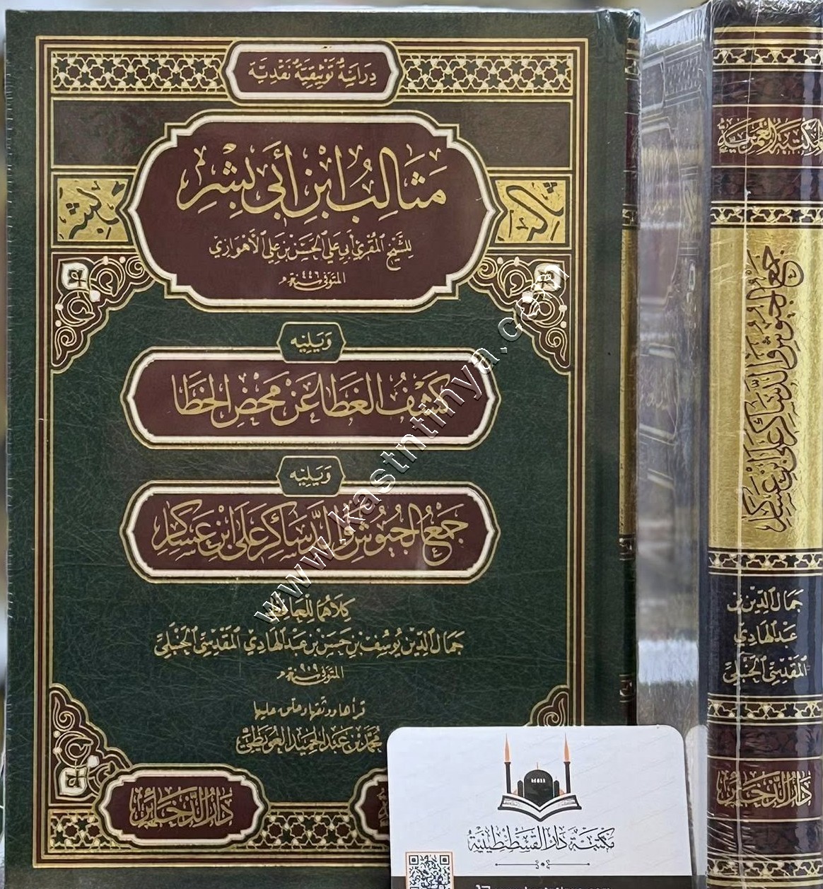 مثالب ابن أبي بشر ويليه جمع الجيوش والدساكر على ابن عساكر | ط المكتبة العمرية - دار الذخائر