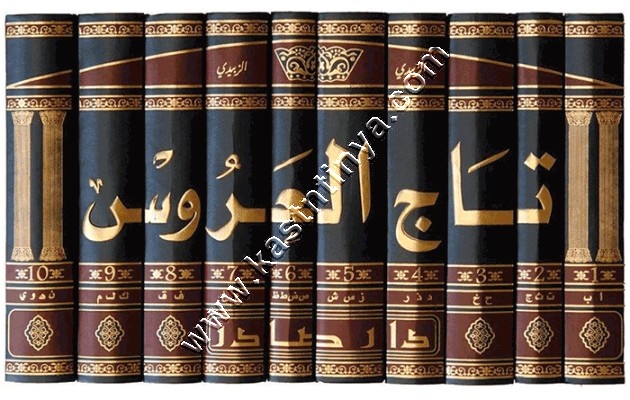 تاج العروس من جواهر القاموس