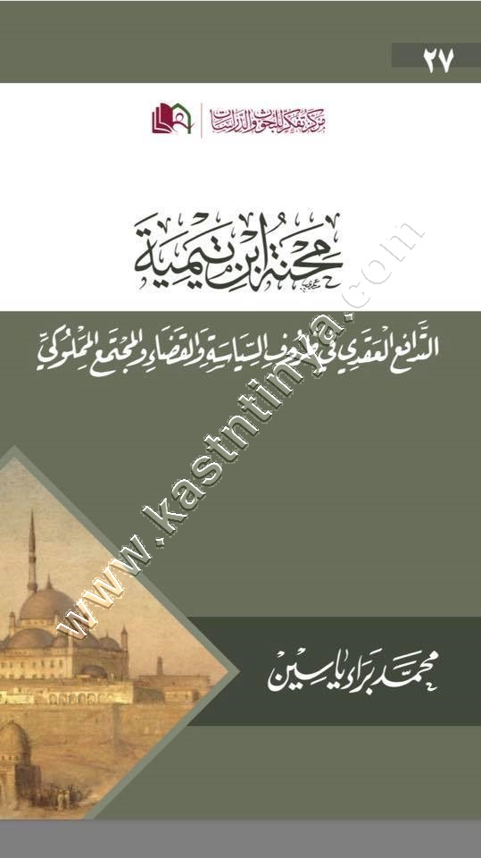محنة ابن تيمية 