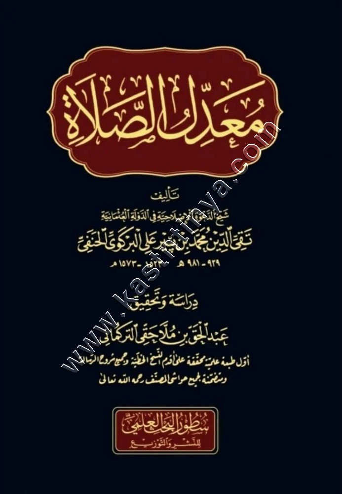 معدل الصلاة