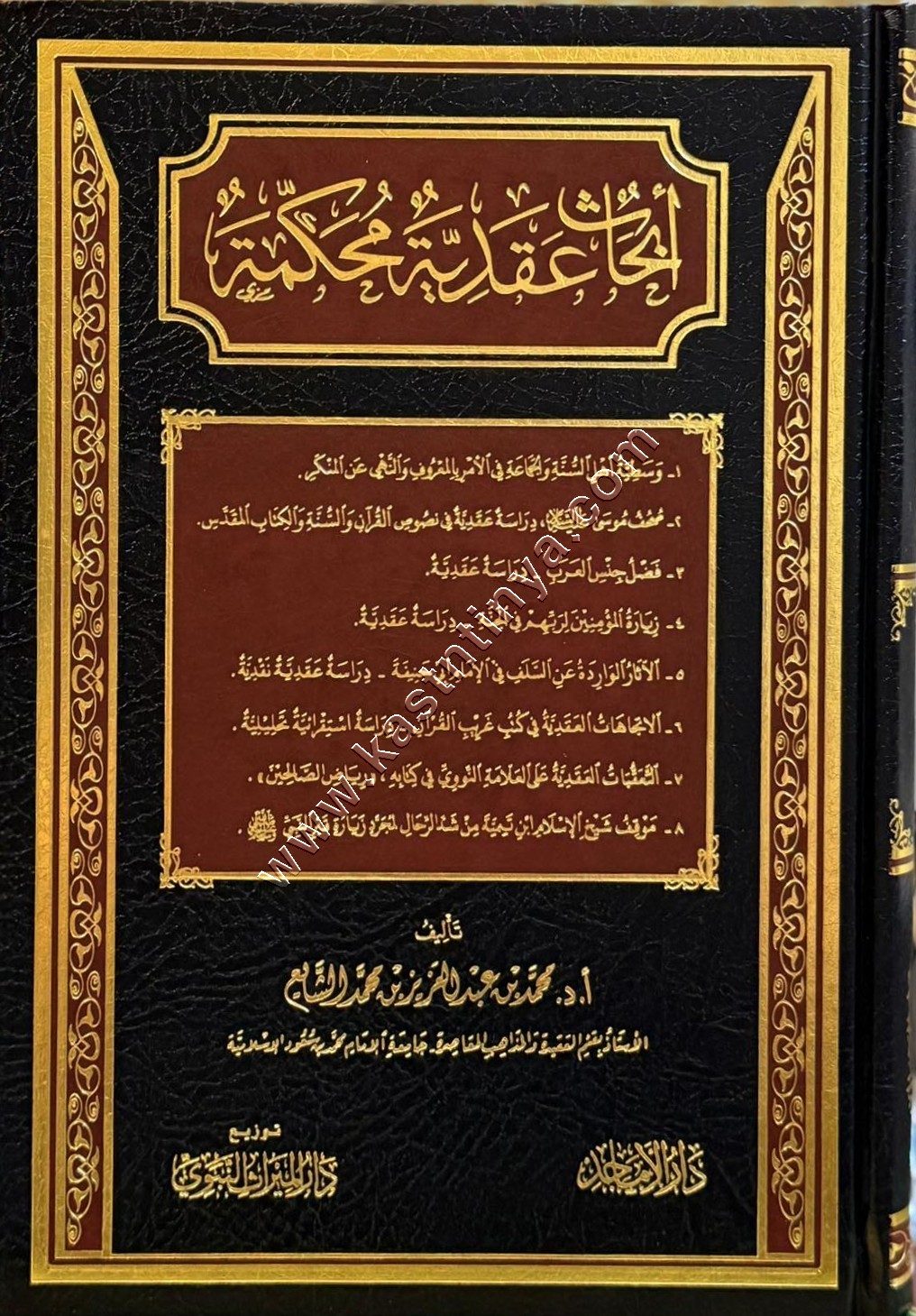 أبحاث عقدية محكمة | محمد الشايع | دار الأماجد
