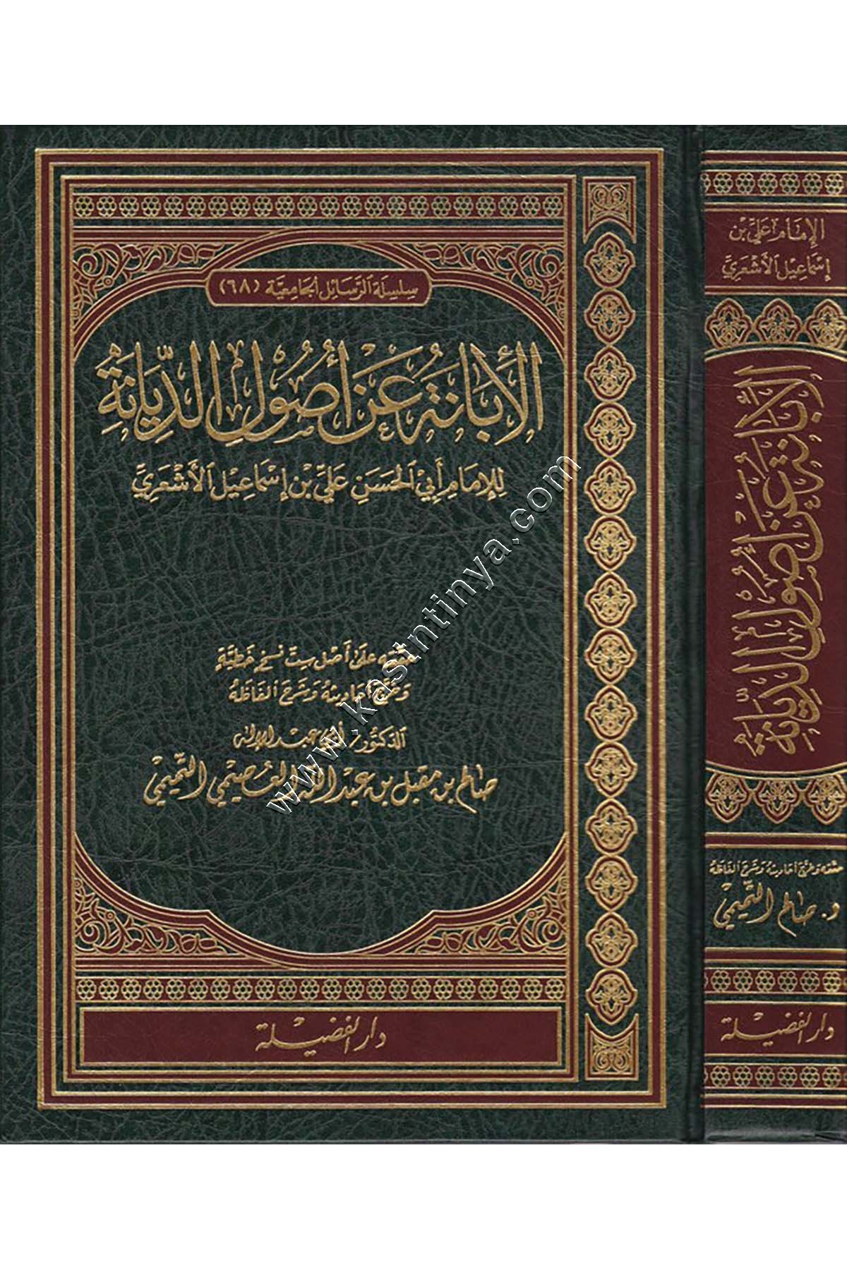 الإبانة عن أصول الديانة | الأشعري | ط دار الفضيلة