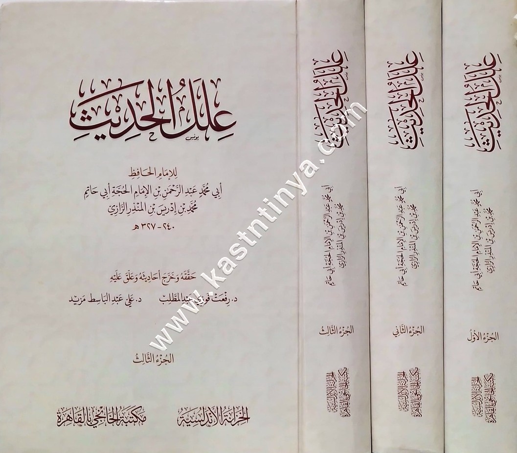 علل الحديث لابن أبي حاتم الرازي | مكتبة الخانجي