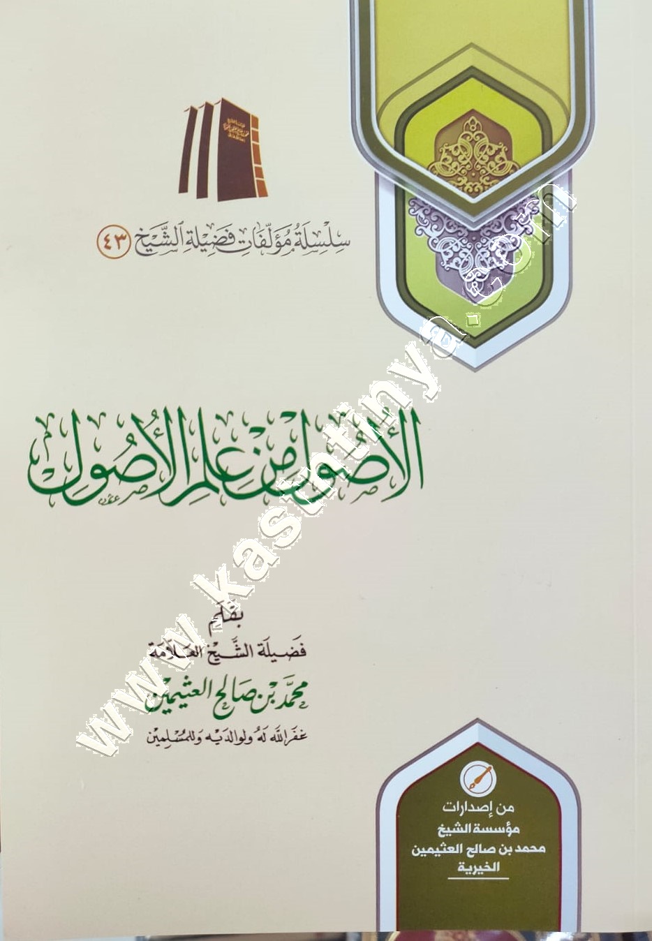 الأصول من علم الأصول