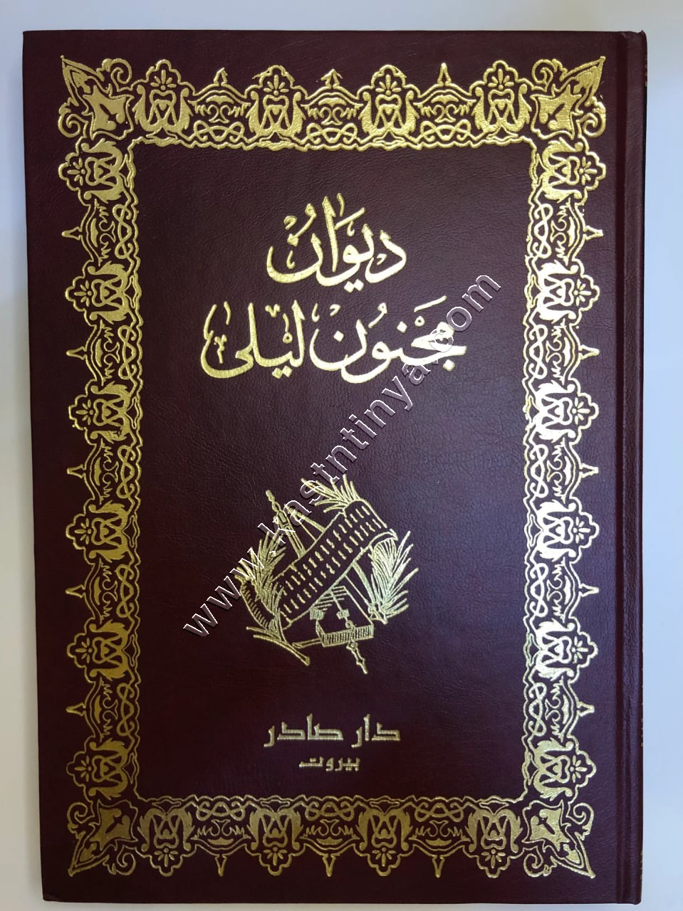 ديوان مجنون ليلى | ط دار صادر