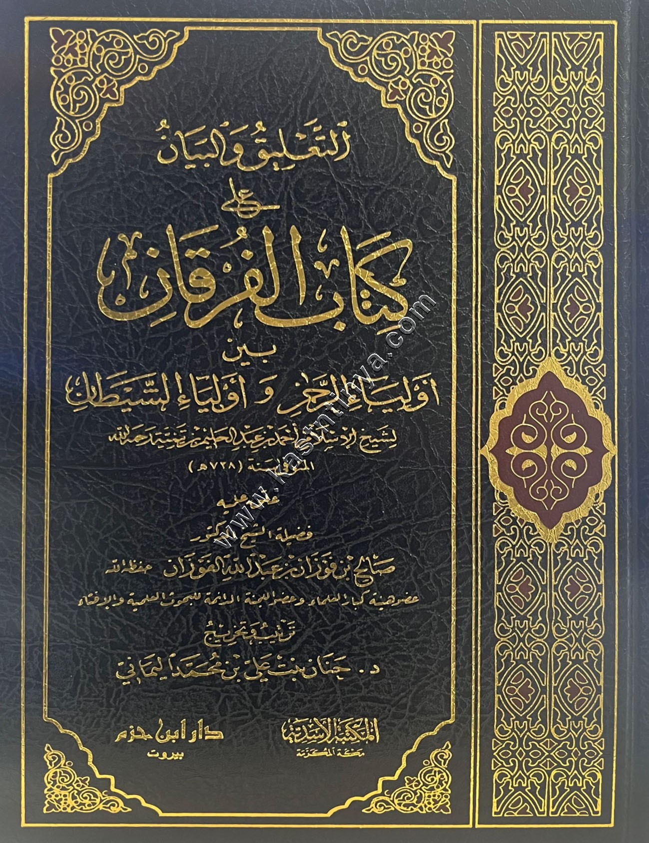 التعليق والبيان على كتاب الفرقان | الفوزان | دار ابن حزم
