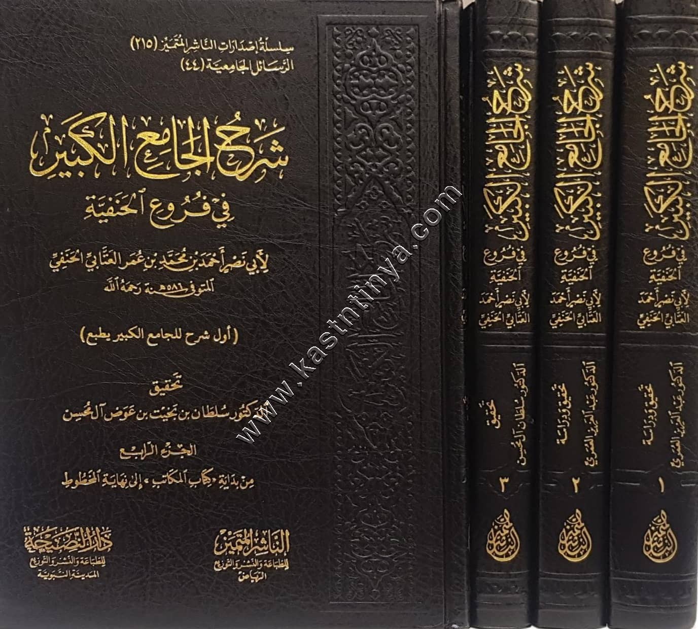 شرح الجامع الكبير في فروع الحنفية | دار الناشر المتميز