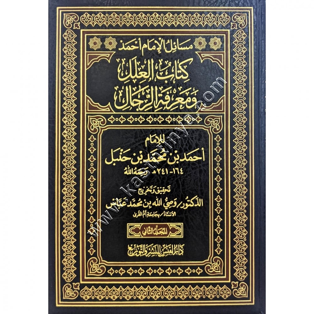مسائل الإمام أحمد 