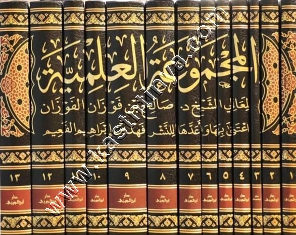 المجموعة العلمية للشيخ  صالح بن فوزان الفوزان 