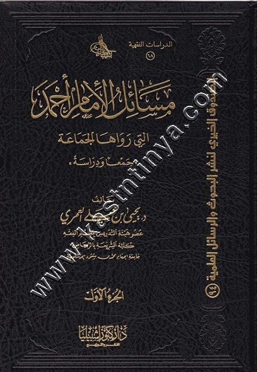 مسائل الإمام أحمد التي رواها الجماعة 