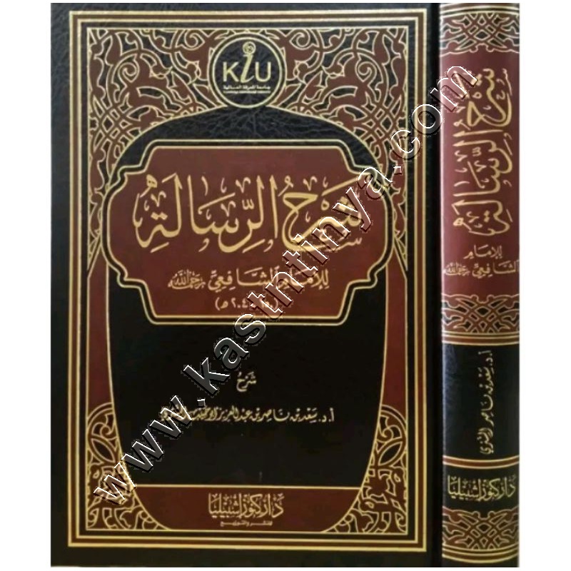 شرح الرسالة للامام الشافعي | سعد الشثري | ط كنوز اشبيليا