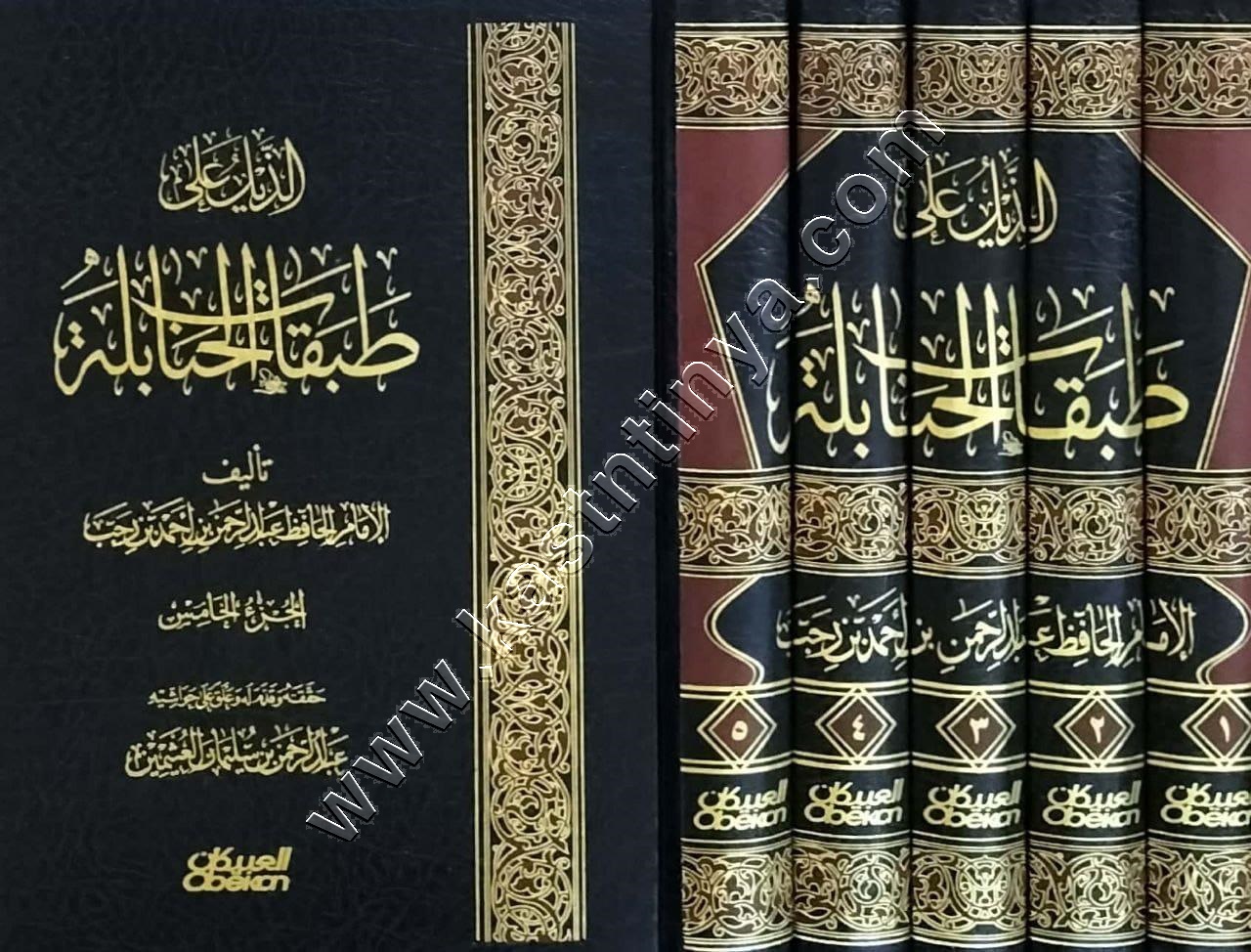 الذيل على طبقات الحنابلة | ابن رجب الحنبلي | ط العبيكان