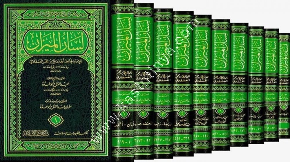لسان الميزان | الحافظ ابن حجر العسقلاني | ط دار البشائر الاسلامية