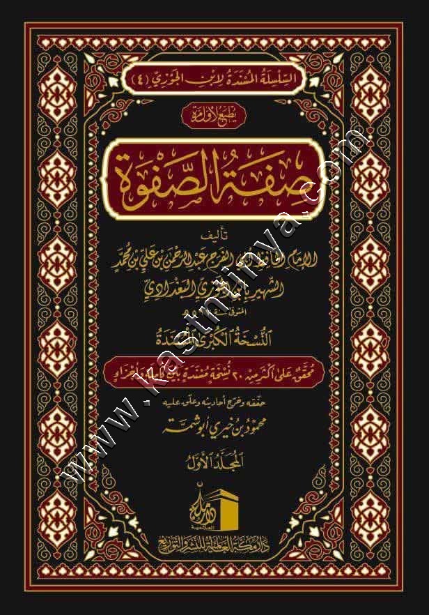 صفة الصفوة 
