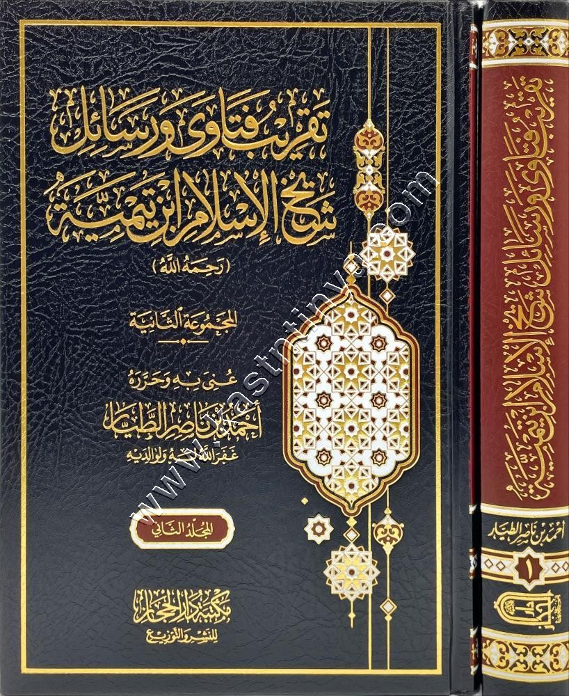 تقريب فتاوى ورسائل شيخ الإسلام ابن تيمية | مكتبة دار الحجاز