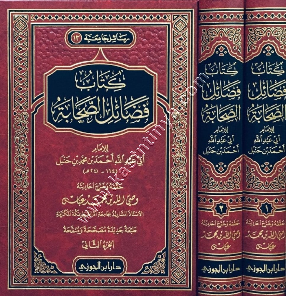 كتاب فضائل الصحابة 