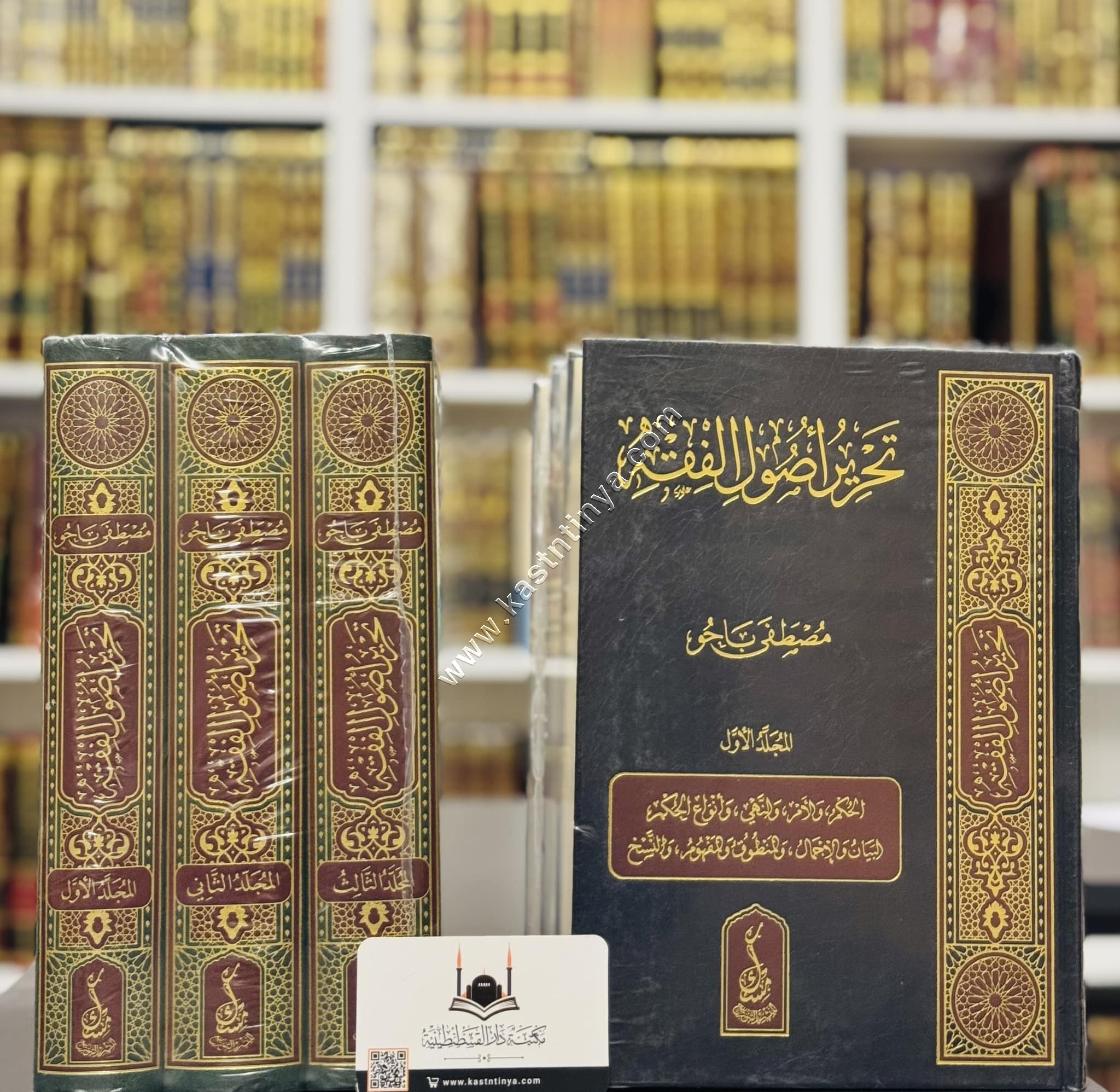 كتاب تحرير أصول الفقه 