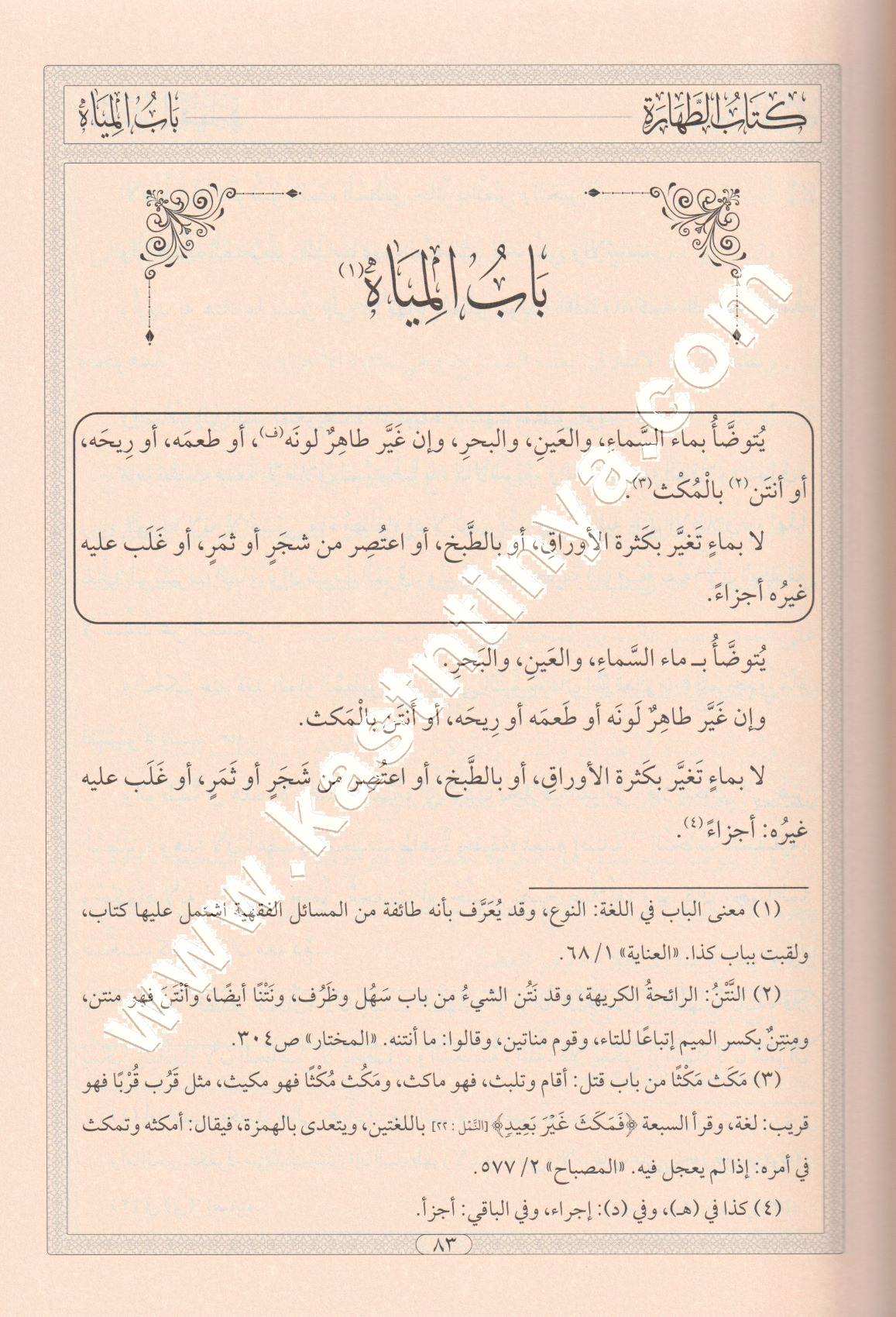 الكافي في شرح الوافي