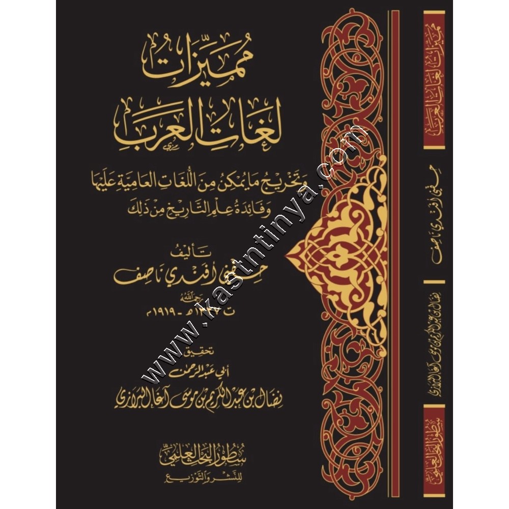مميزات لغات العرب | سطور البحث العلمي