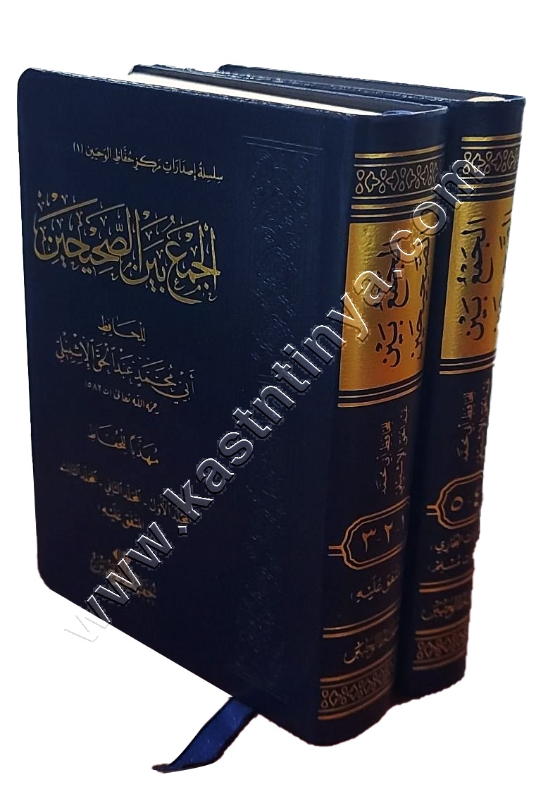 الجمع بين الصحيحين | الاشبيلي | ط حفاظ الوحيين&nbsp;