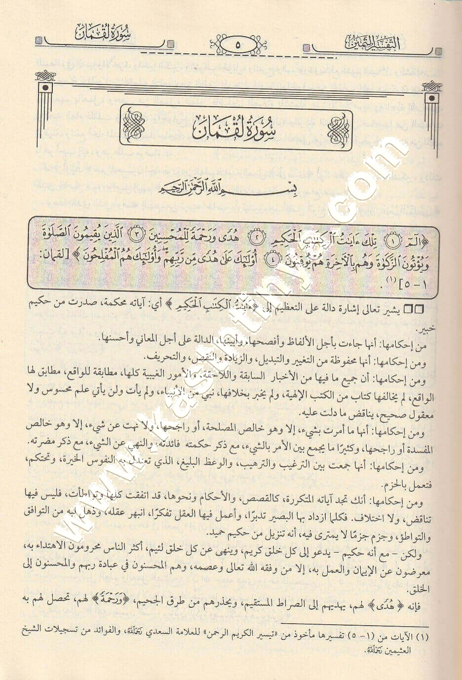 تفسير ابن عثيمين