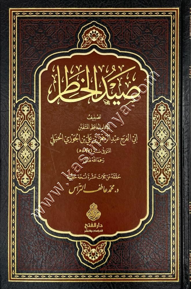 صيد الخاطر | ابن الجوزي | دار الفتح