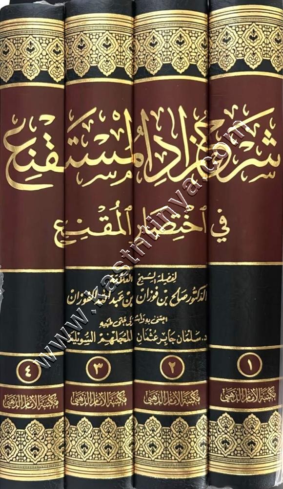 شرح زاد المستقنع في اختصار المقنع | صالح الفوزان | ط الإمام الذهبي