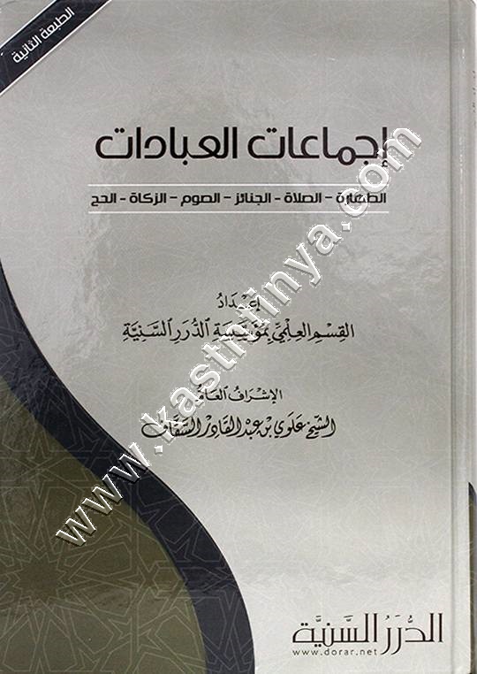 اجماعت العبادات 