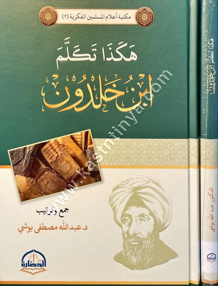 هكذا تكلم ابن خلدون | ط دار الحضارة
