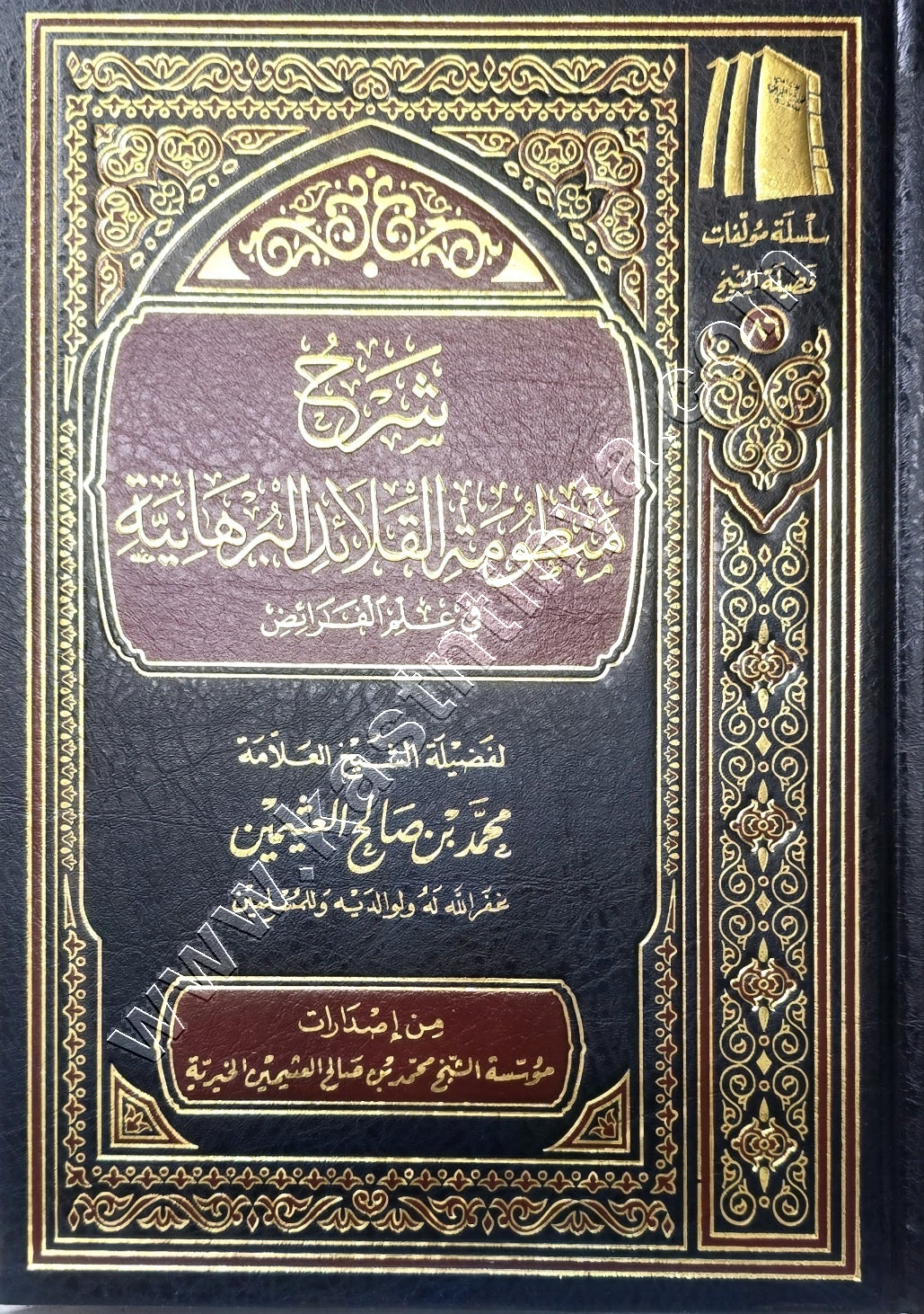 شرح منظومة القلائد البرهانية