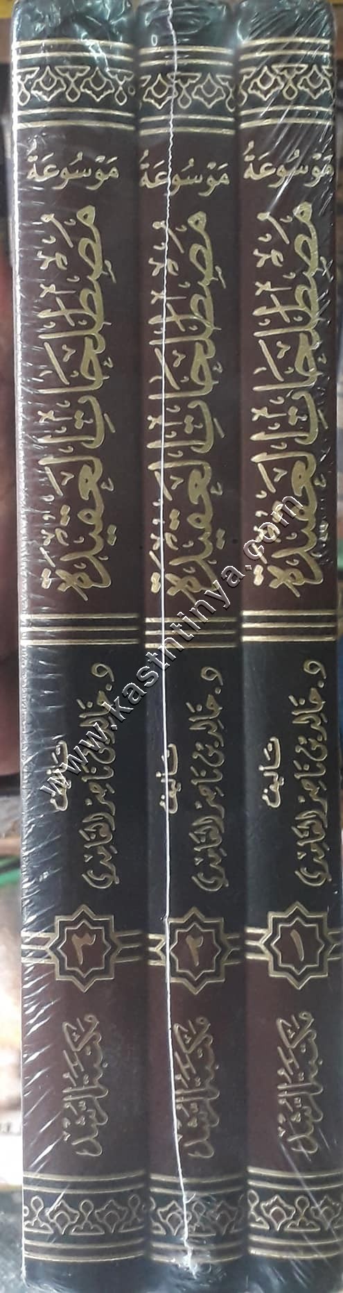 موسوعة مصطلحات العقيدة والمذاهب والملل والنحل والألفاظ الفكرية المعاصرة | ط مكتبة الرشد